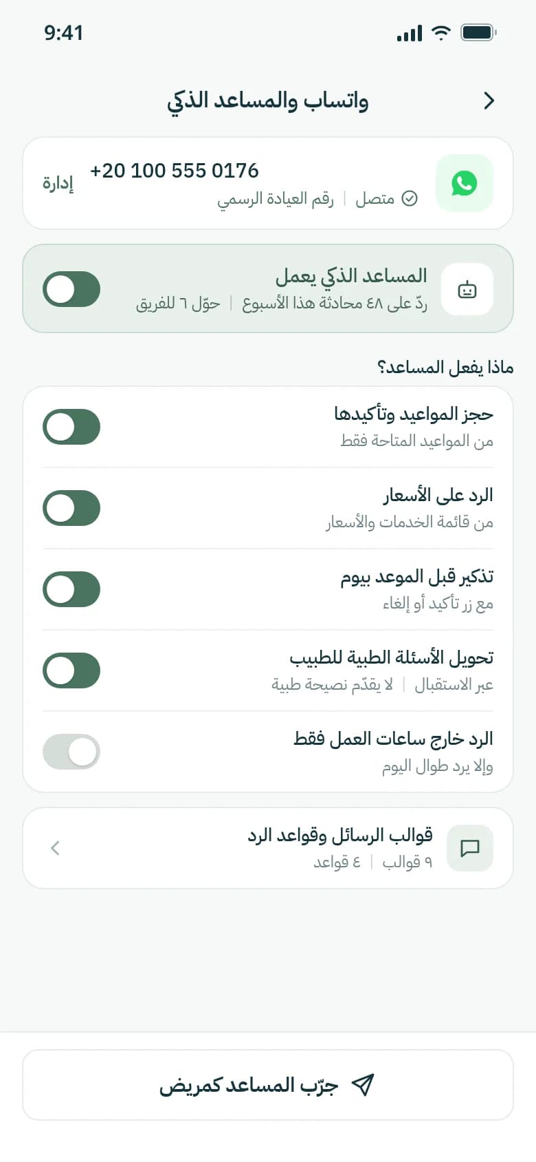 مساعد حجز على واتساب