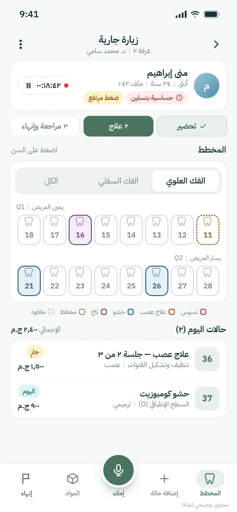 خريطة أسنان سريعة