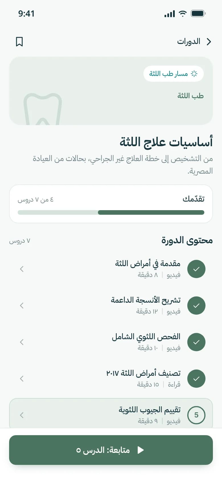 الكورسات والدروس