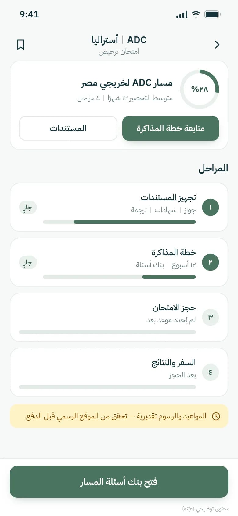مسارات حسب هدفك