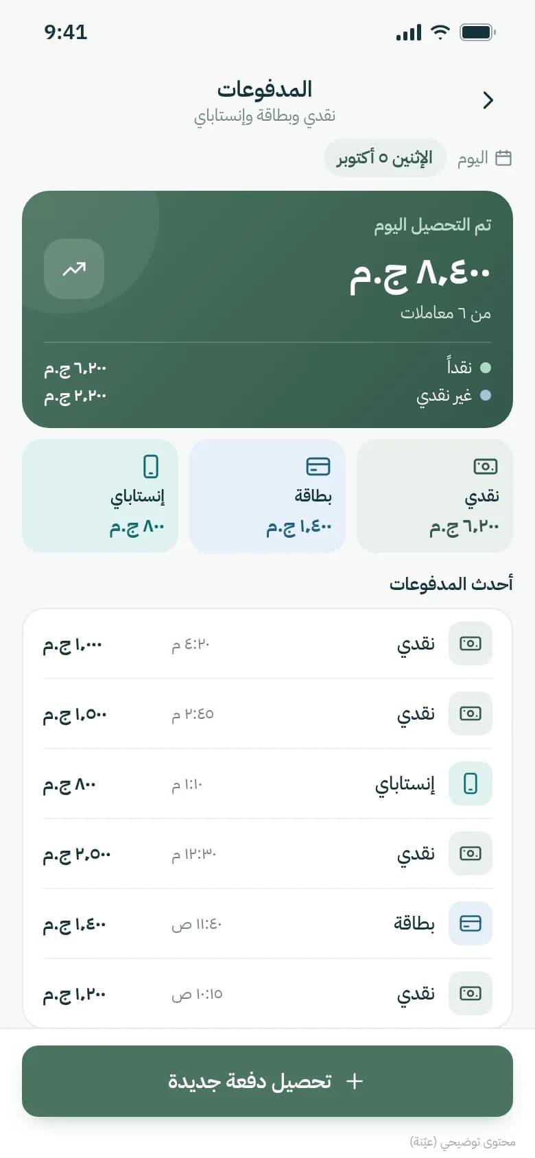 المدفوعات