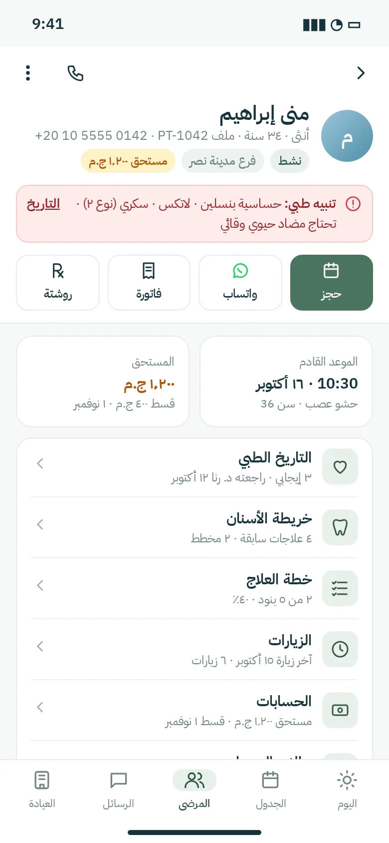ملف المريض كامل، في جيبك