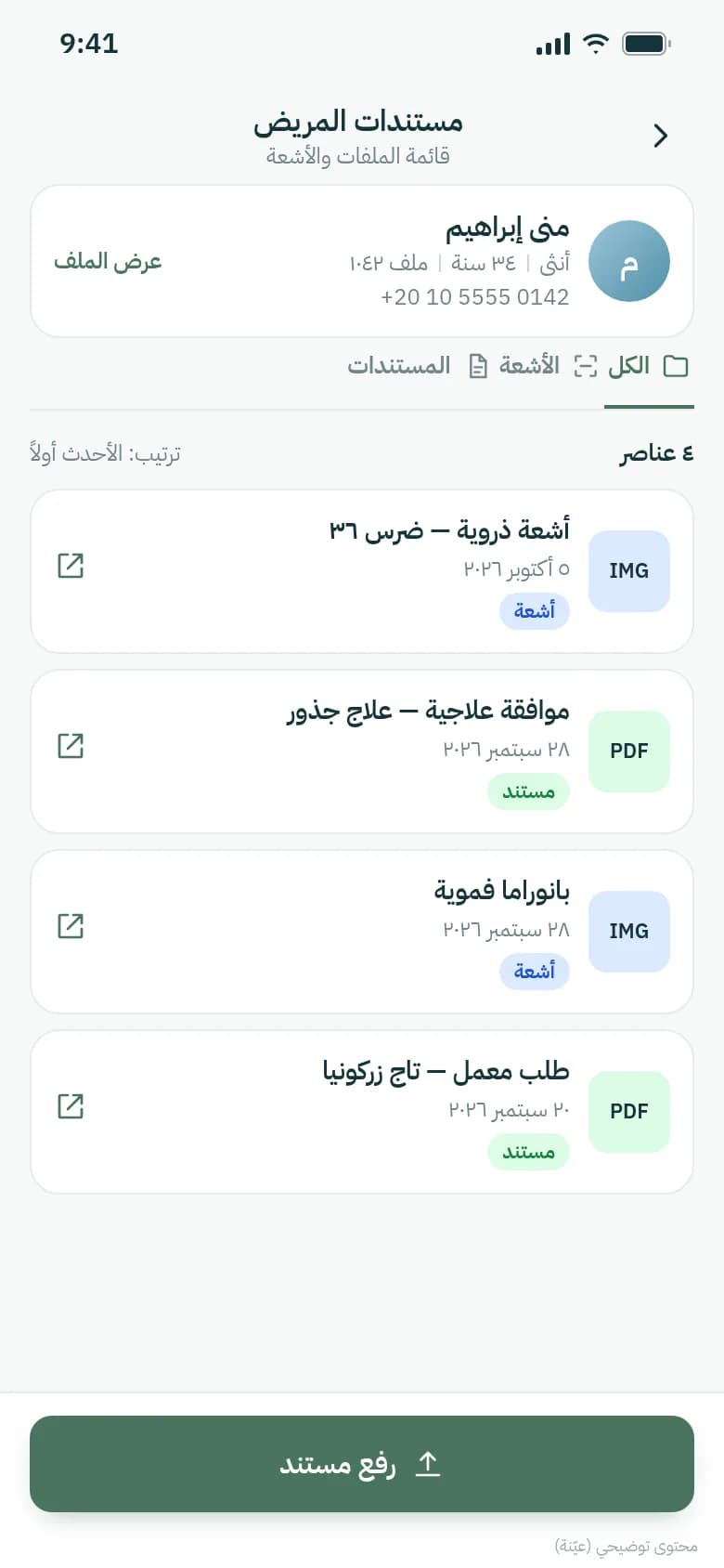 السجلات والملفات