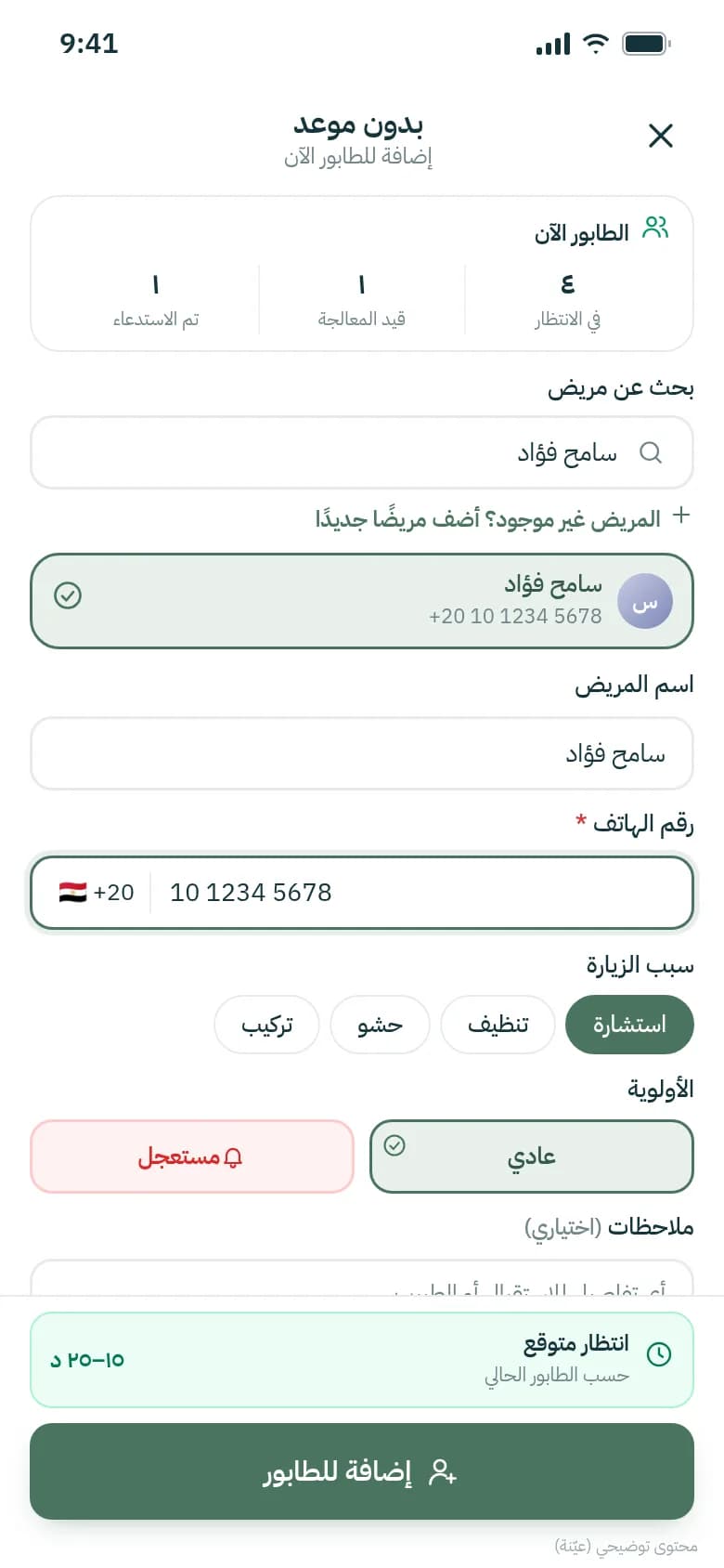 مريض بدون ميعاد