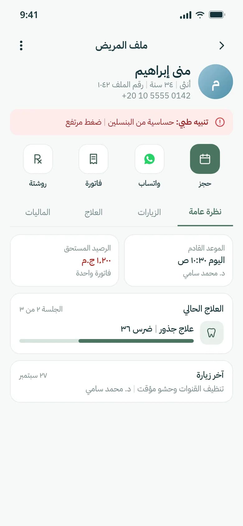 ملف المريض